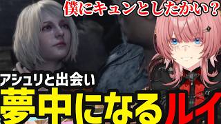 【 バイオハザード RE:4 #3】アシュリーにメロメロなルイ【鷹嶺ルイ切り抜き】※ネタバレ