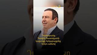 Գագիկ Ծառուկյանի կալանքը երկարաձգվեց եւս երկու ամսով