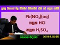 AMILAGuru Chemistry answers : A/L 2003 08. (b) (ii)