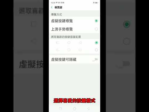 OPPO手機功能操作-手機虛擬導覽鍵設定