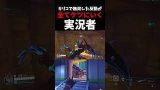 【放屁キリコ】アサシンキリコで無双した反動、全てケツにいく実況者。 #ow    #overwatch   #暴言厨  #キリコ #kiriko    #アサシン    #面白い  #ネタ