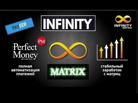 InfinityMatrix ВЕБИНАР ИНФИНИТИ от 01 10 19