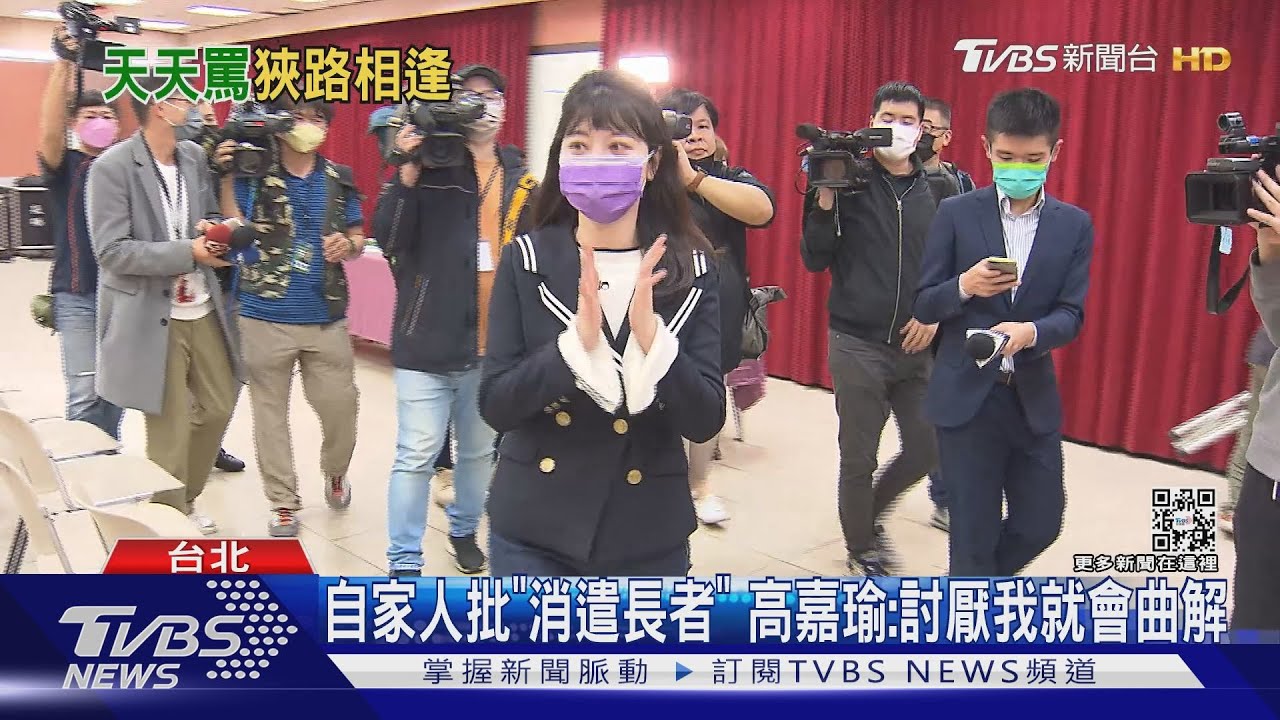自家人批「消遣長者」 高嘉瑜:討厭我就會曲解