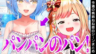 【3月4週目】今週の桃鈴ねね面白シーンまとめ【桃鈴ねね 常闇トワ 猫又おかゆ 鷹嶺ルイ ホロライブ 切り抜き動画】ねねち最強伝説