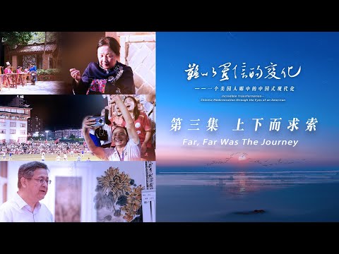 Incredible transformation: Chinese modernization through the eyes of an American Ep. 3