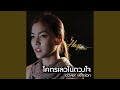 โคตรเลวในดวงใจ Cover