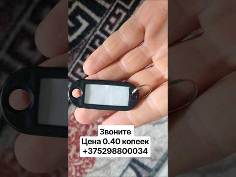 фото ключевой брелок (брелок для маркировки ключей) 0