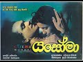 Yasoma යසෝමා 1997 Clip
