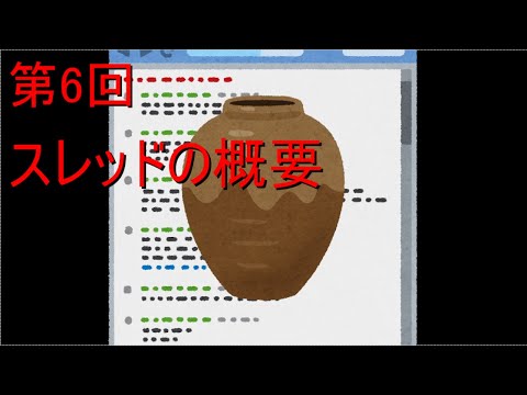 スレッド (コンピューティング)について詳しく解説
