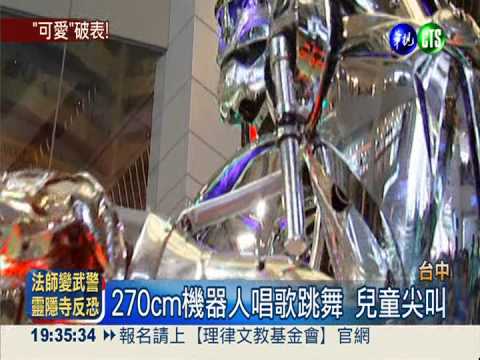270公分機器人 唱歌跳舞說哈囉