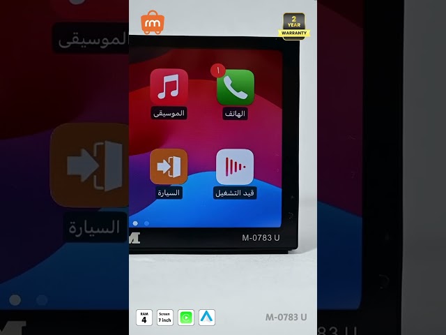 M-0783U شاشة رودماستر أندرويد عام 7 انش ,أندرويد 13 و رام 4 جيجا