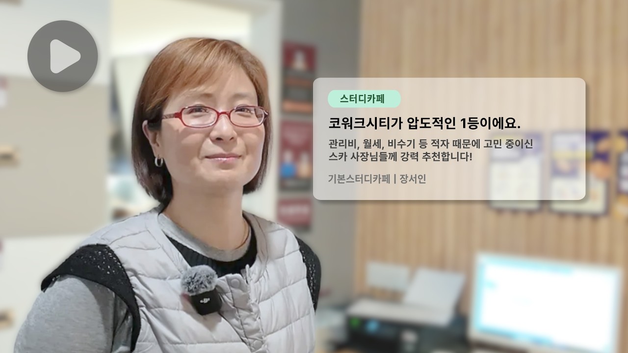 코워크패밀리 인터뷰 ①