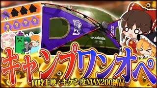 タイトル詐欺()（00:00:00 - 00:00:19） - 【ゆっくり実況】キャンプでワンオペサモラン！同時上映プロバイターのクマブキ乱獲【サーモンランNEXTWAVE/スプラトゥーン3】#15