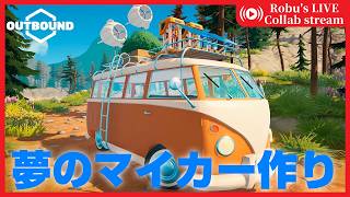 【Out Bound】夢のマイカーを作るためにキャンピングカーで旅に出るの巻