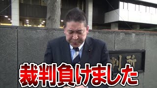 【立花孝志】裁判所に相手にされませんでした、、一般人に対する脅し目的を疑われてしまうレベルです【NHK党 丸尾まき 斎藤知事 斎藤元彦 元県民局長 公用パソコン 竹内元県議】2025,8,21