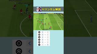 ベリンガムのドリブルがやばすぎる！