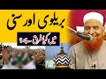 Barelvi Aur Sunni Main kya Farq Hai? Maulana Makki Al Hijazi Islamic YouTube