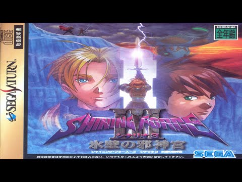 Shining Force III: Scenario 3 - Hyouheki no Jashinguu (English Patched) Gameplay Sega Saturn