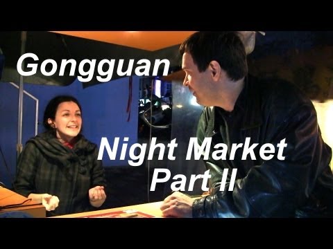 ゴングァン夜市 後編