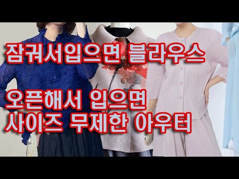 If you wear it closed, it's a pleated blouse, if you wear it open, it's a pleated cardigan with u...