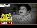 Errakota Veerudu Movie Part 11 11 NTR Savitri Shalimarcinema