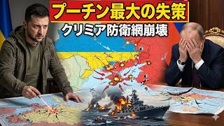 停戦を破ったプーチンの誤算：クリミア全土を揺るがすウクライナ軍の最新ドローン戦術とロシア電子戦システムの完全崩壊。歴史的要塞が火の海に変わった運命の３日間、その全貌を徹底解説。
