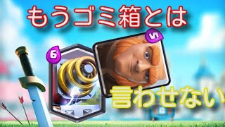 【クラロワ】 トロ上げ&ジャイスパ解説