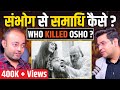 Osho Death Controversy Reality Full Truth Behind The Mysterious Death Of Osho Bhagwan Rajneesh
