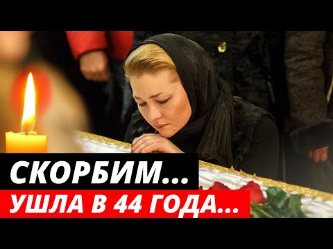 Господи! Какое горе... Вчера не стало Известной Актрисы