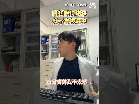 秒變清潔人員🤣 #搞笑｜VS MEDIAｘ黃俊憲醫師