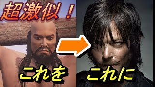 【コナンエグザイル】ノーマン・リーダス作ってみた【コナンアウトキャスト】