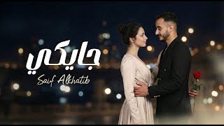 جايكي - سيف الخطيب