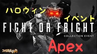 「2ヶ月ぶりApex」ハロウィンイベントやっていくぅー！