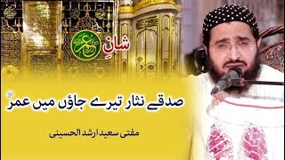 Nazam Shan-e- Hazrat Umar Farooq RA by Mufti Saeed