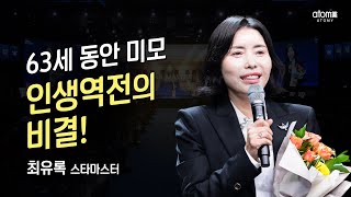 스타마스터 승급식ㅣ최유록ㅣ2022년 11월 18일 석세스 아카데미