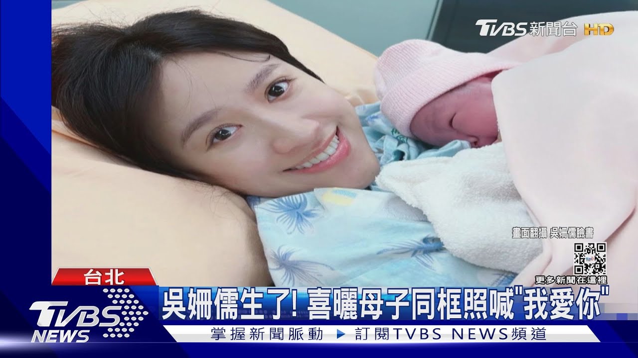 吳姍儒喜獲麟兒! 曬母子同框照喊「快樂就好、我愛你」