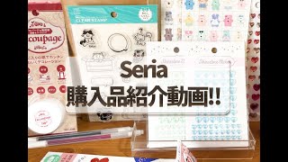 【セリア】購入品紹介動画！