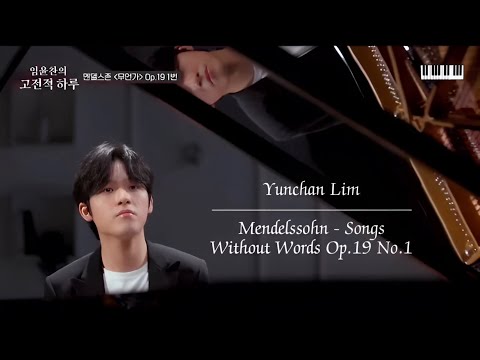 Yunchan Lim - Mendelssohn Songs Without Words Op. 19 No. 1
