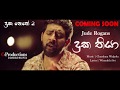 Duka Thiya Jude Rogans Coming Soon New Song 2019