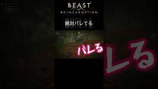絶対バレてるよね  #ビーストオブリンカーネーション #ビーカネ #チラ見