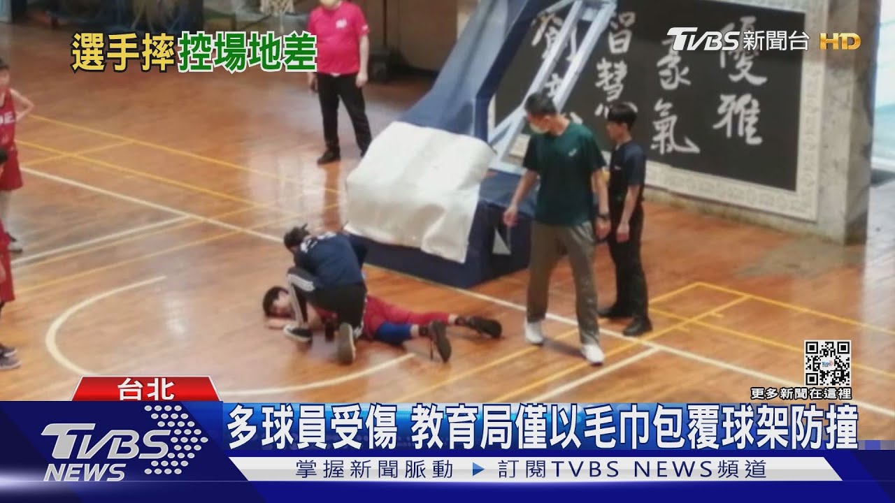 北市國小教育盃球架傷人 球員腳扭傷骨折