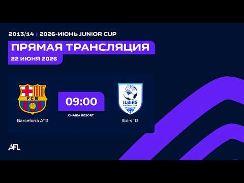 Barcelona A - Ilbirs | Junior Cup 2013\14 | Chaika Resort