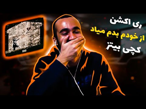 Catchy Beatz - Az Khodam Badam Miad  ( Reaction ) / ری اکشن آهنگ از خودم بدم میاد