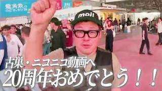 ニコニコ動画20周年へのメッセージ動画を渋谷で撮影するぞ！/創価学会の街『信濃町』を散歩します