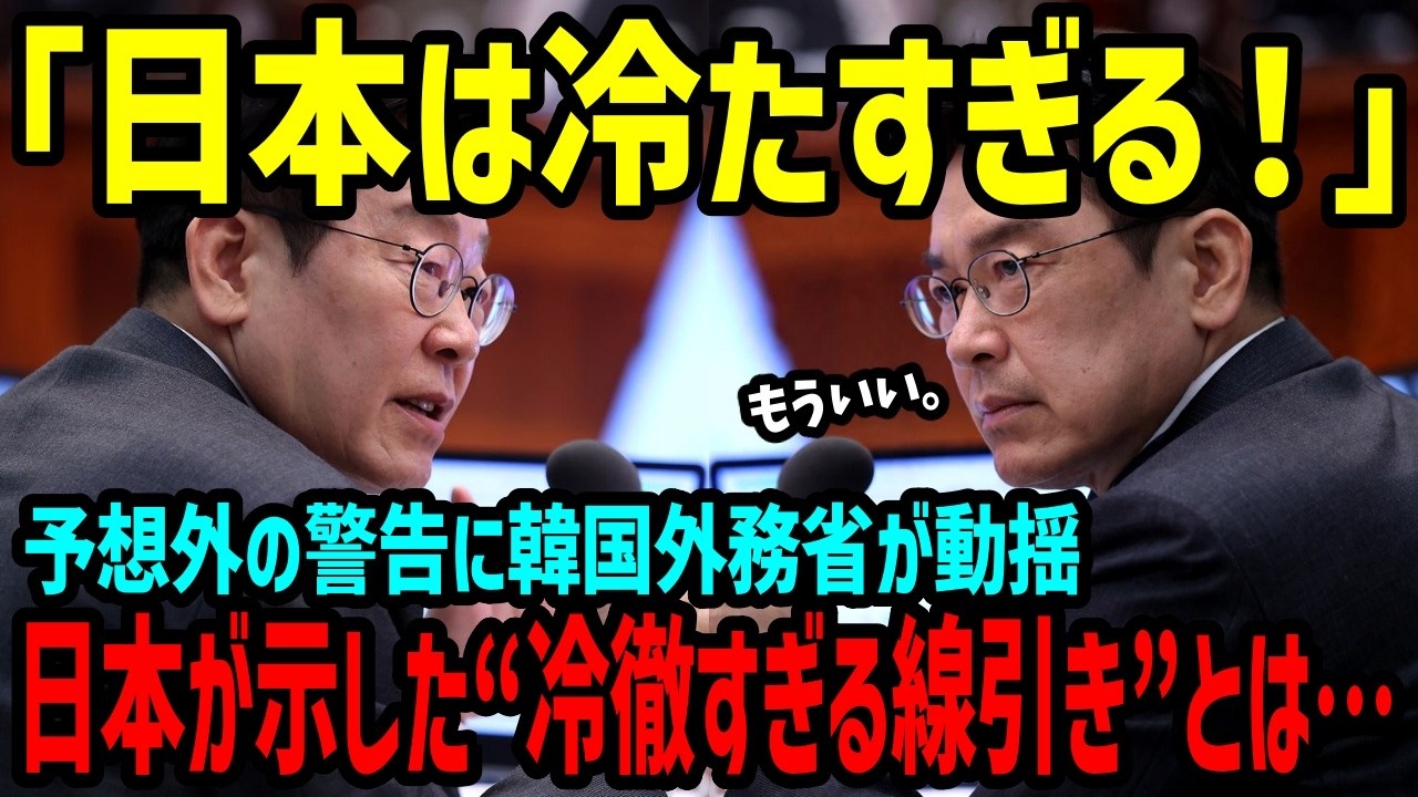 【海外の反応】「日本を怒らせるべきではなかった…」韓国が最後通牒、日本は72時間沈黙…その代償は2200億ドル消失【関連動画1本】
