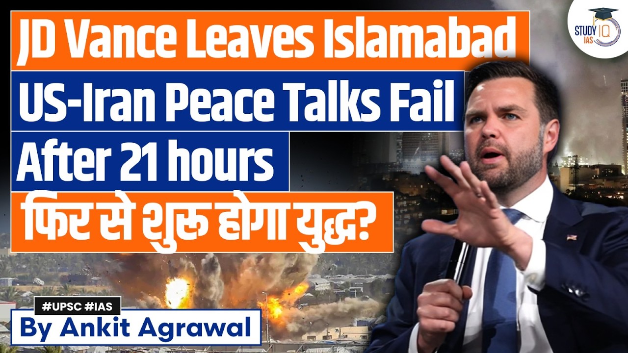 US and Iran fail to reach agreement after historic peace talks in Pakistan | Ankit Agrawal Study IQ