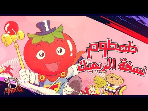 طمطوم و أبطال الروضة الخضراء شارة البداية