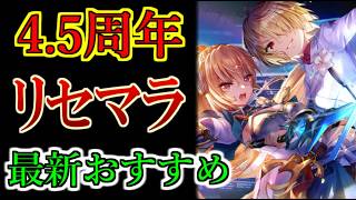 【ヘブバン】4.5周年最新版リセマラ解説　ウィッシュリストスペシャルガチャで最高のスタートダッシュを決める【heaven burns red】