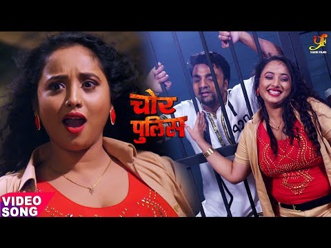 CHOR POLICE (सिविल ड्रेस में) Rani Chatterjee, Akash Singh Yadav | Civil Dress Mein | HD Video 2019