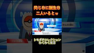 【トモダチコレクションわくわく生活】同じ日に誕生日二人いるとどうなる？ｗ#Shorts